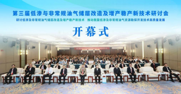 第三届低渗与非常规油气储层改造及增产稳产新技术研讨会在乌鲁木齐市召开