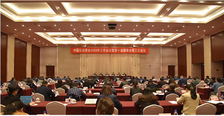 中国石油学会召开2024年工作会议